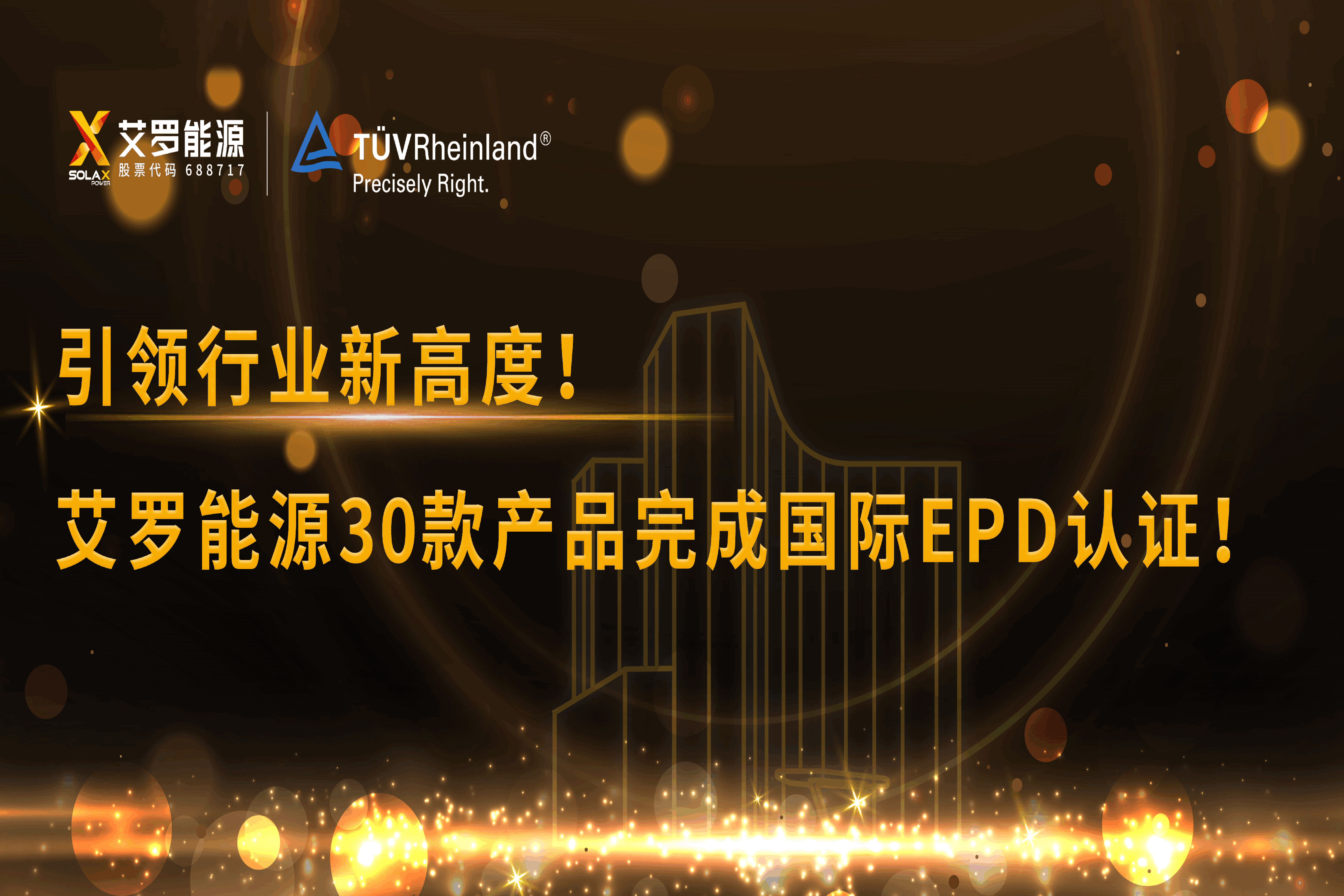 企业资讯 | 引领行业新高度！九州酷游能源30款产品完成国际EPD认证!